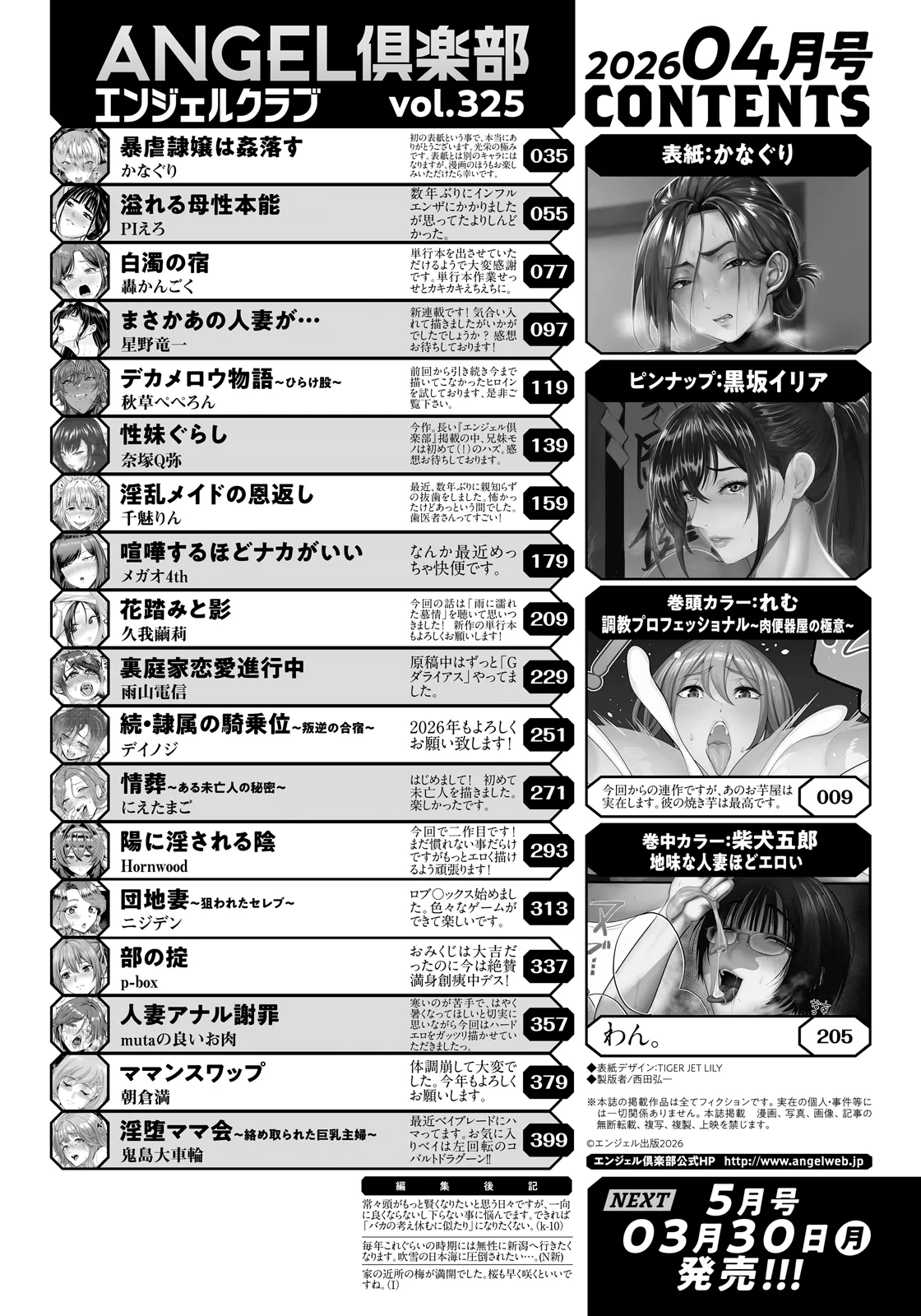ANGEL Club 2026-04 page 4 full