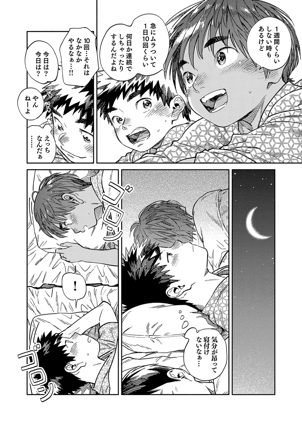 Gekkan Shounen Zoom 2025-09 page 10 full