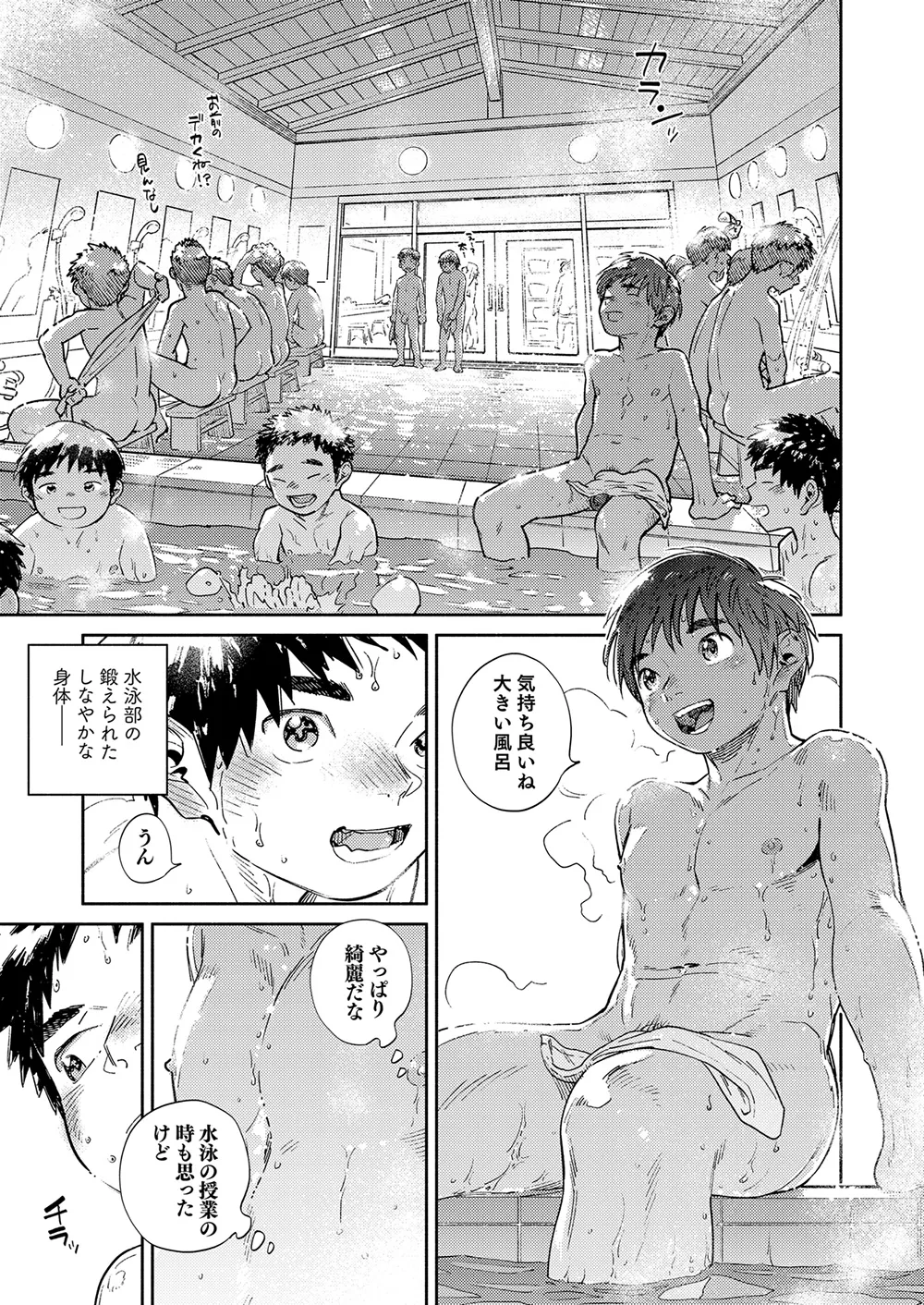 Gekkan Shounen Zoom 2025-09 page 7 full