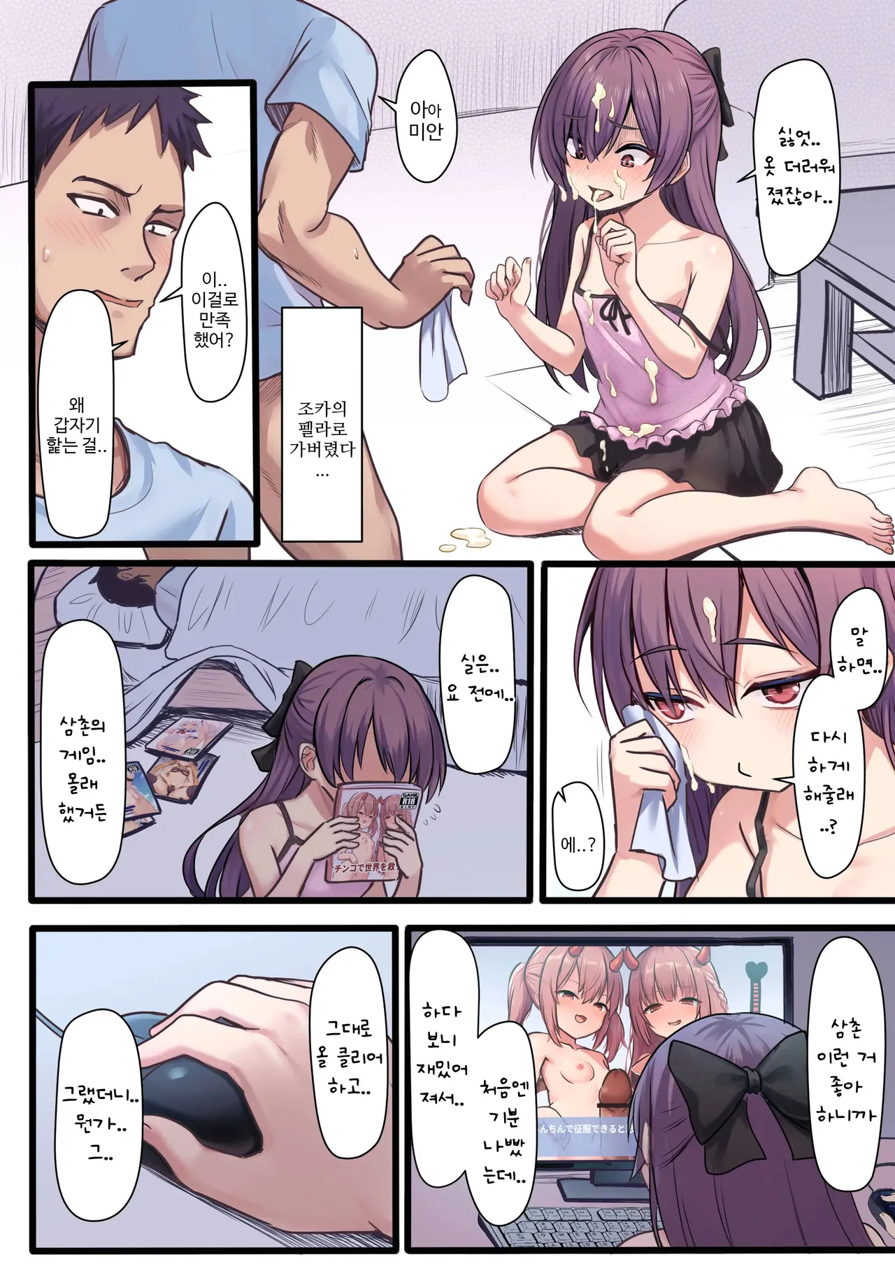 Warui Ko to no Bukiyou de Ecchi na Kyoudou Seikatsu | 못된 아이와의 서투르고 야한 공동 생활 page 11 full