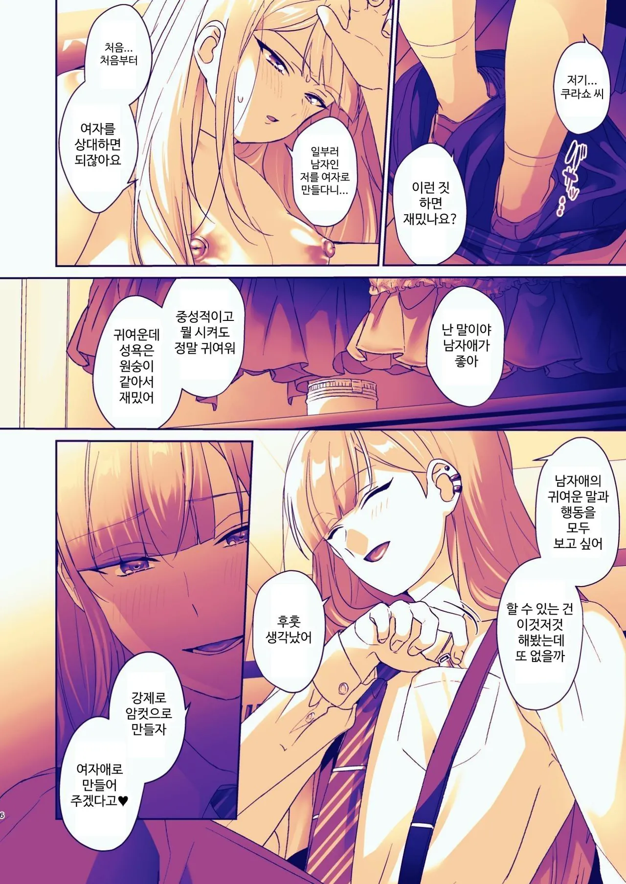 Seitokaichou wa Nyotaika kara Nigenai | 학생회장은 여체화로부터 도망칠 수 없어 page 6 full