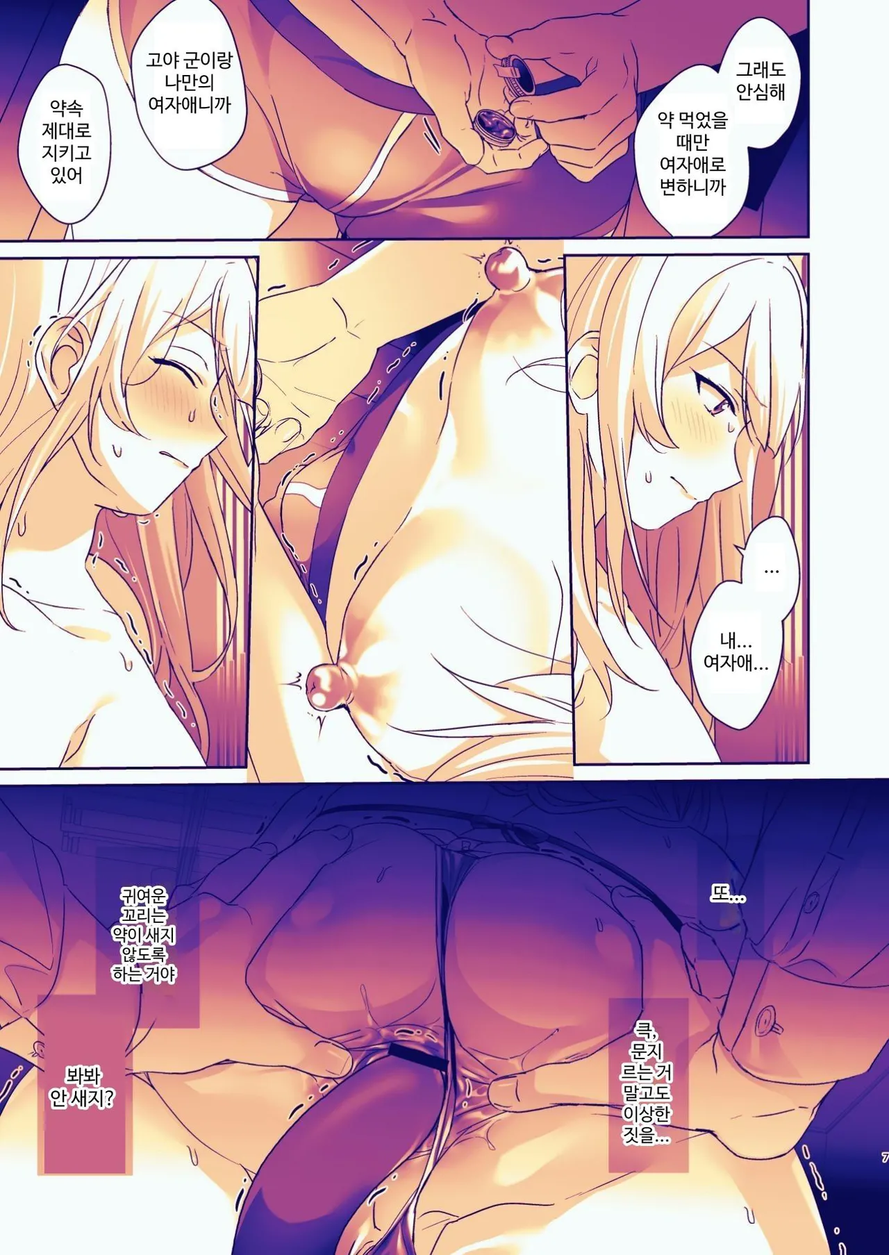 Seitokaichou wa Nyotaika kara Nigenai | 학생회장은 여체화로부터 도망칠 수 없어 page 7 full