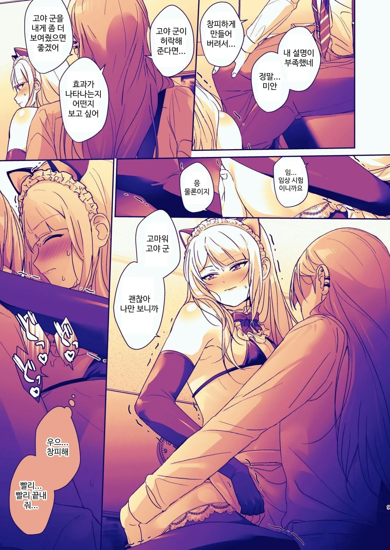 Seitokaichou wa Nyotaika kara Nigenai | 학생회장은 여체화로부터 도망칠 수 없어 page 9 full