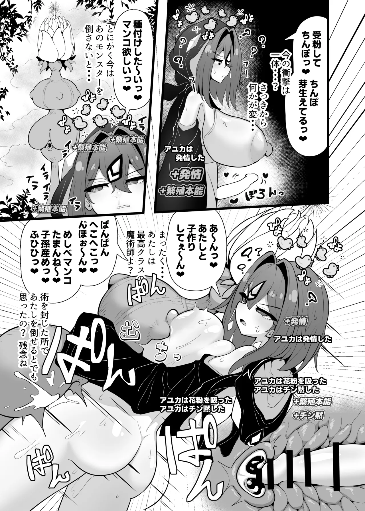 Saikyo Mizu Zokusei Majutsushi Ayuka VS Cho Tokushu Debafu Danjon page 11 full