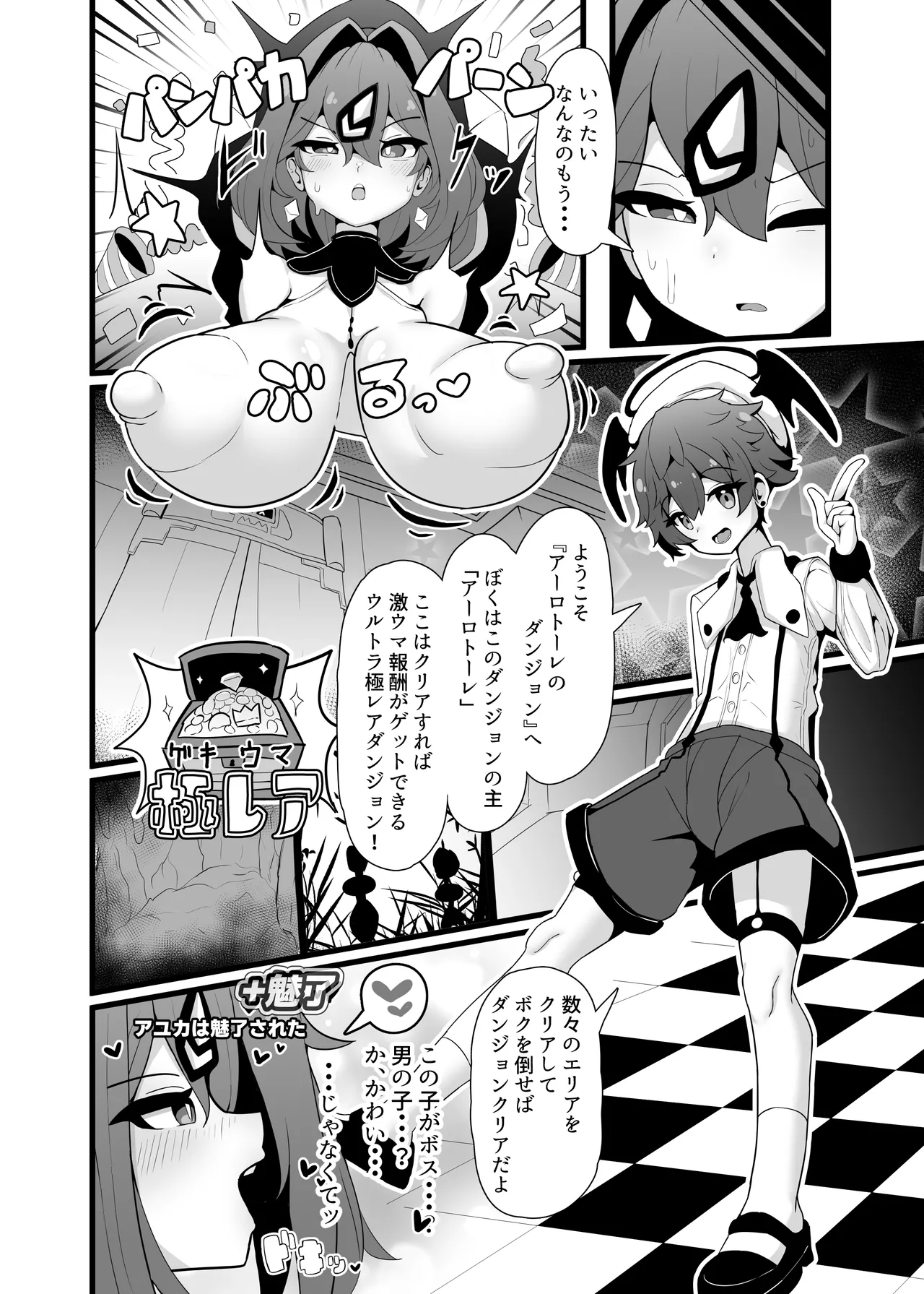 Saikyo Mizu Zokusei Majutsushi Ayuka VS Cho Tokushu Debafu Danjon page 4 full