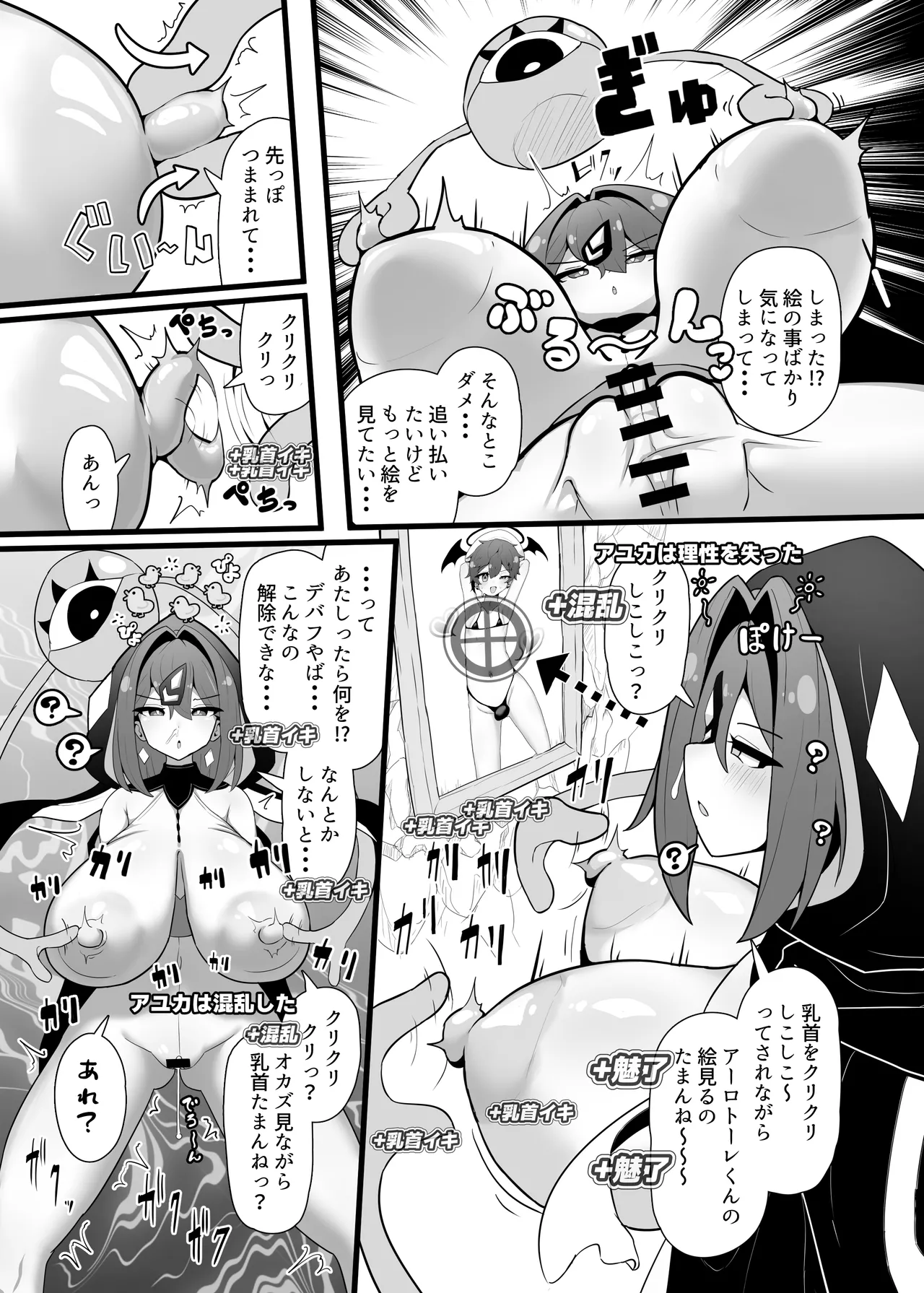 Saikyo Mizu Zokusei Majutsushi Ayuka VS Cho Tokushu Debafu Danjon page 7 full