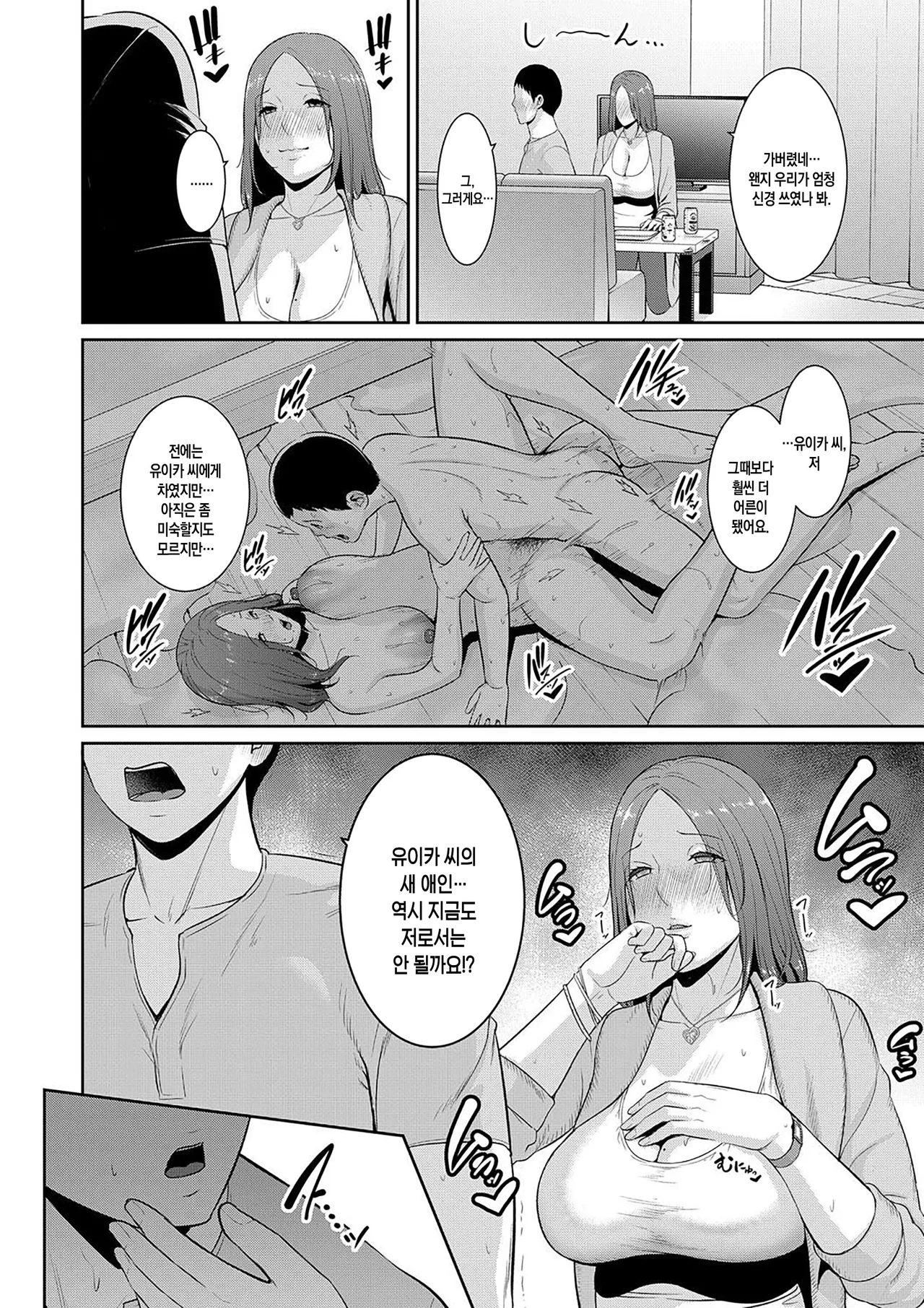 Shin Tomodachi no Hahaoya   | 신 친구엄마 page 12 full