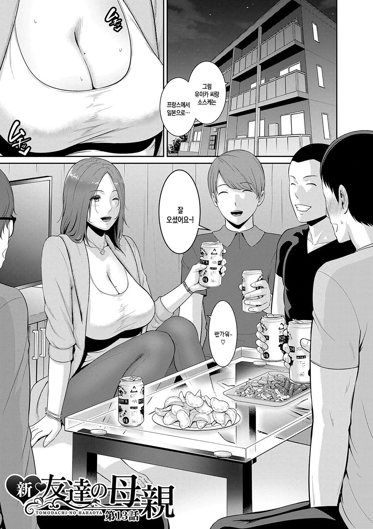 Shin Tomodachi no Hahaoya   | 신 친구엄마 page 3 full