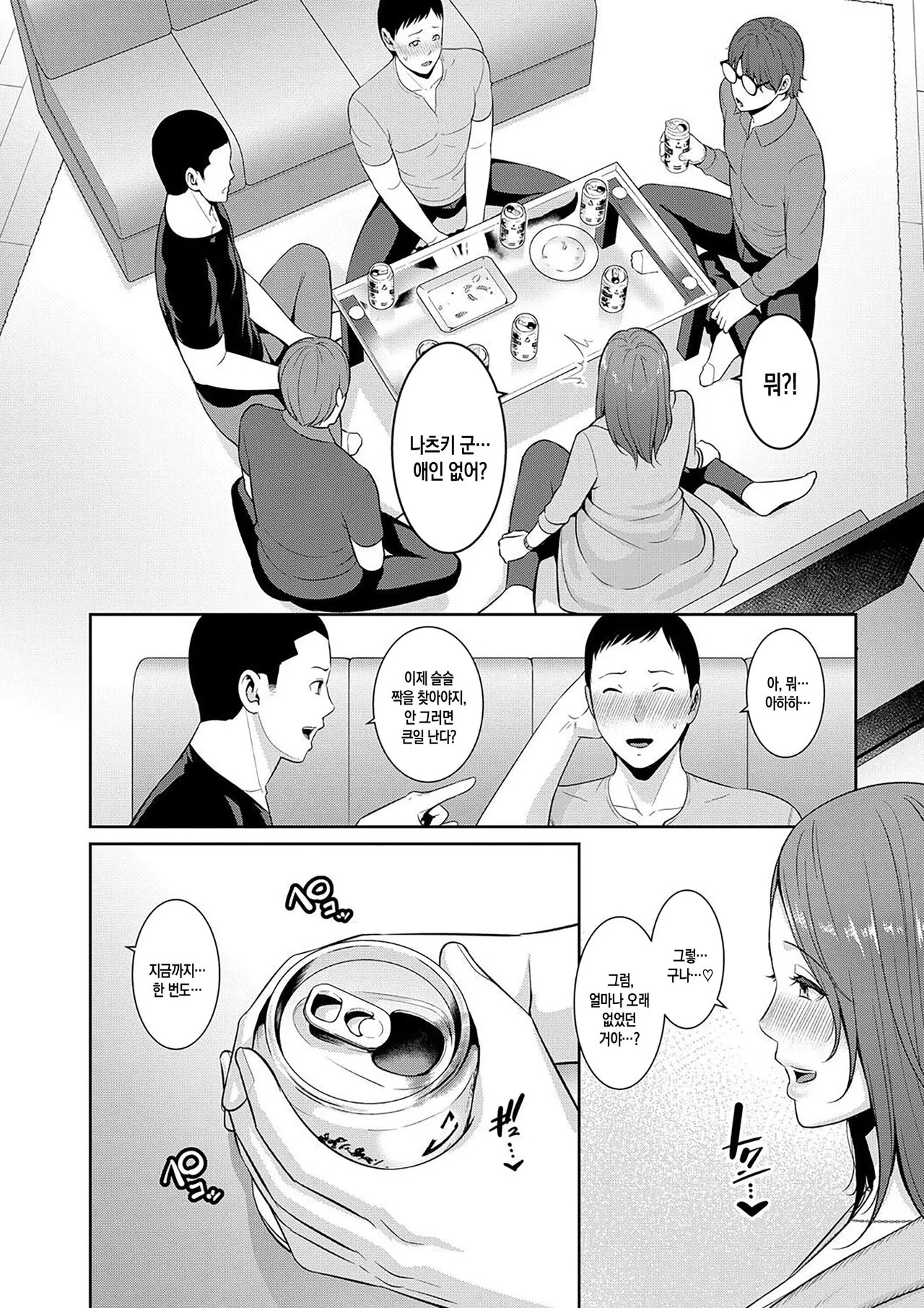 Shin Tomodachi no Hahaoya   | 신 친구엄마 page 6 full
