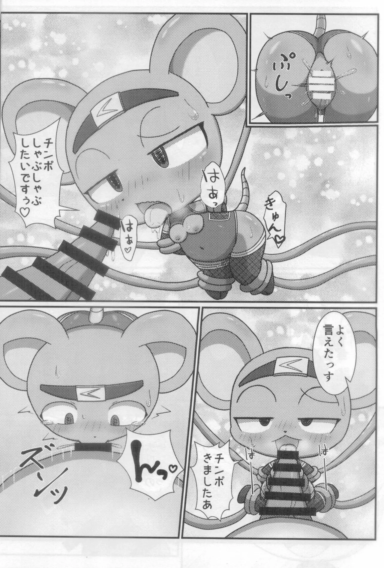 Daimanezumi Mizore page 11 full