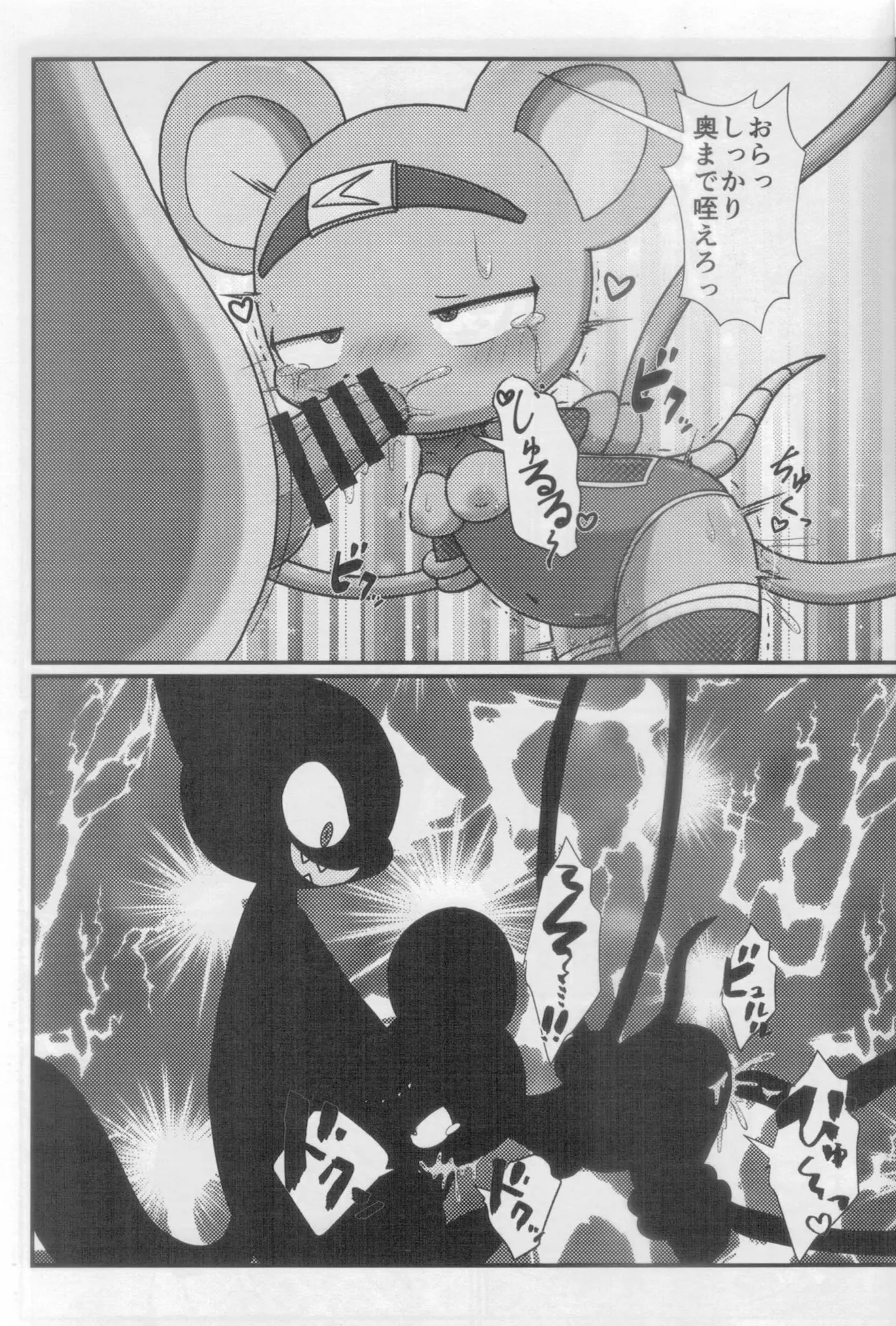 Daimanezumi Mizore page 12 full