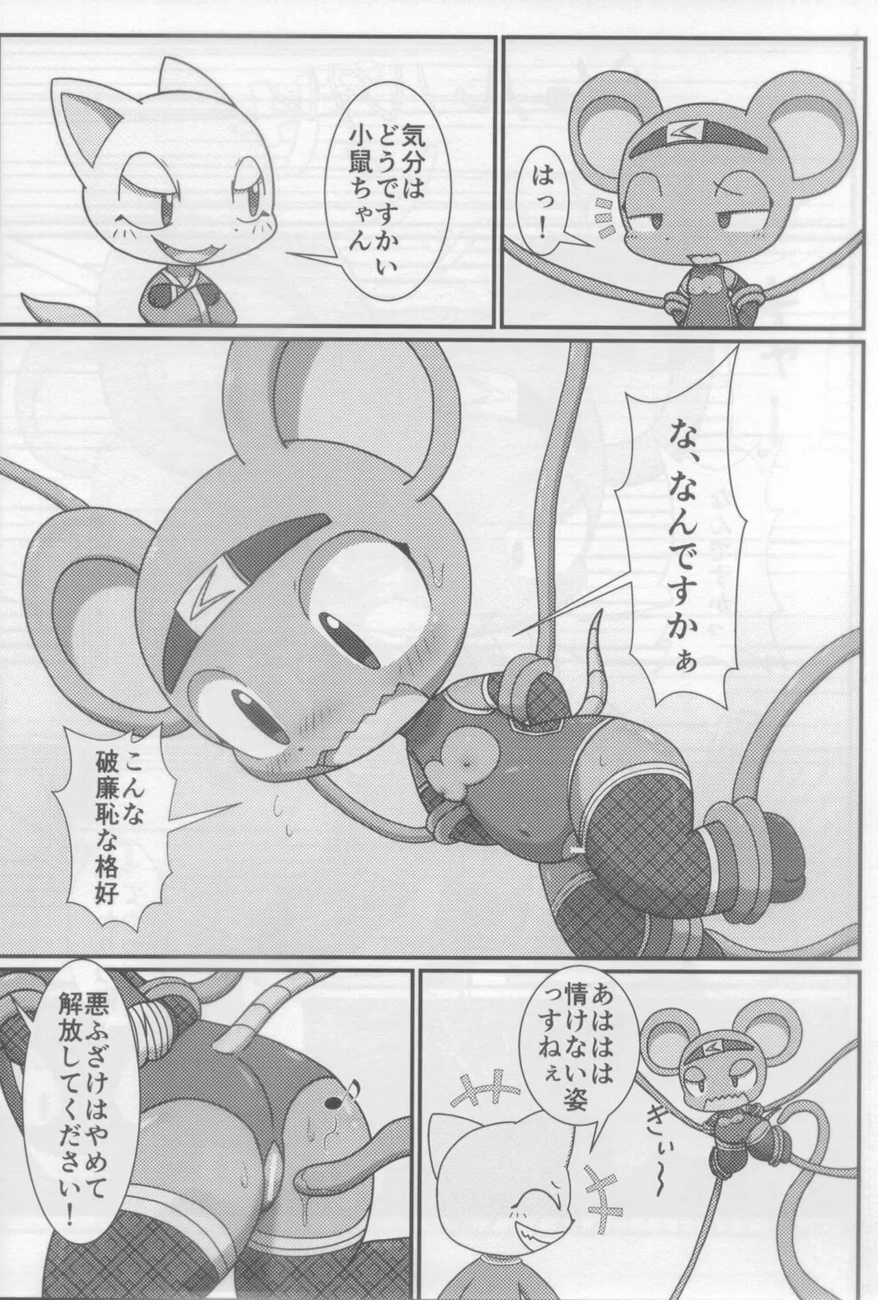 Daimanezumi Mizore page 7 full