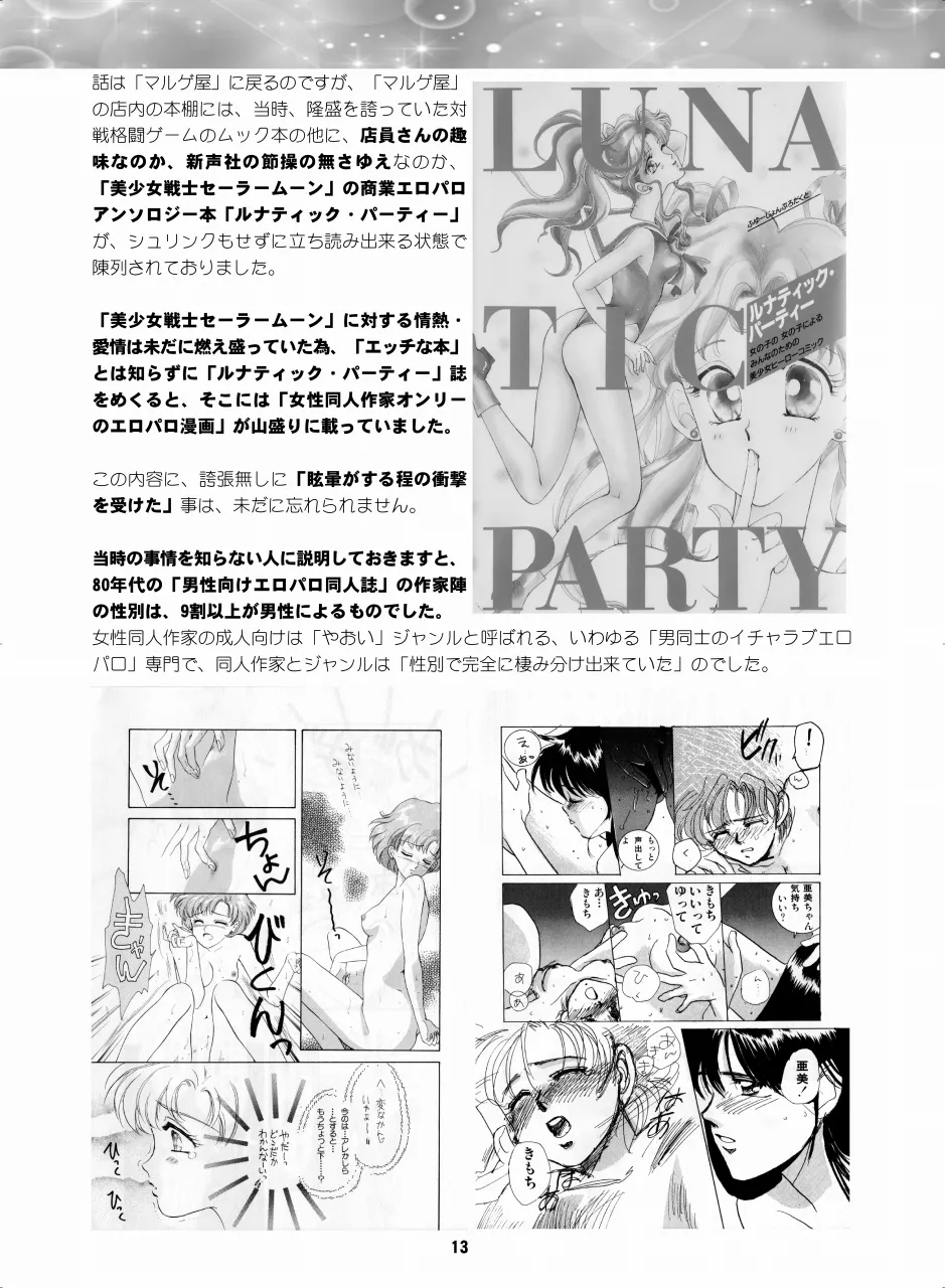 Sailor Moon Dokubon page 12 full