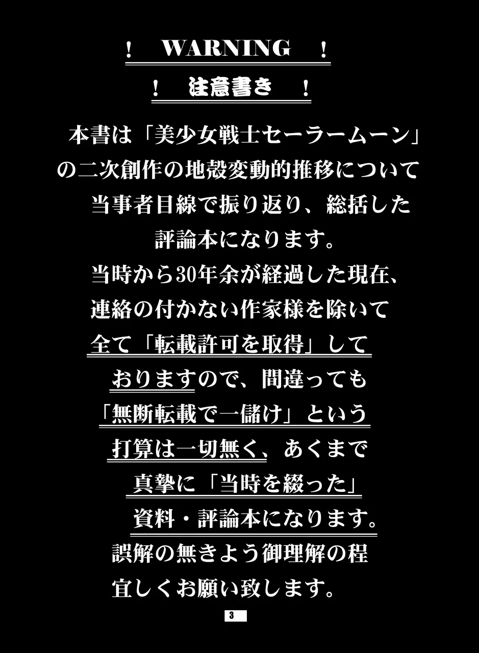 Sailor Moon Dokubon page 2 full