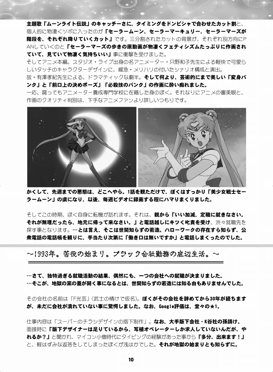 Sailor Moon Dokubon page 9 full