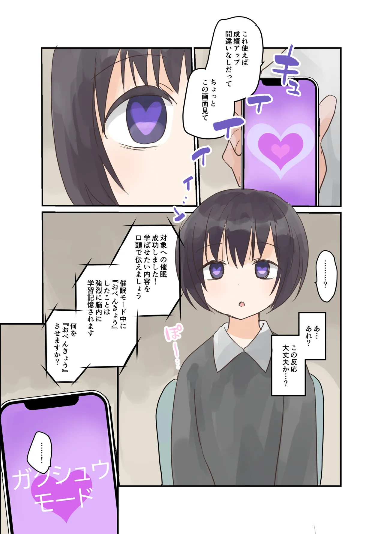 Imouto ni Saimin Gakusyuu sasetemita page 4 full