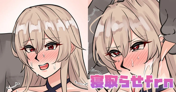 [テフル] 寝取らせfrn (にじさんじ) cover