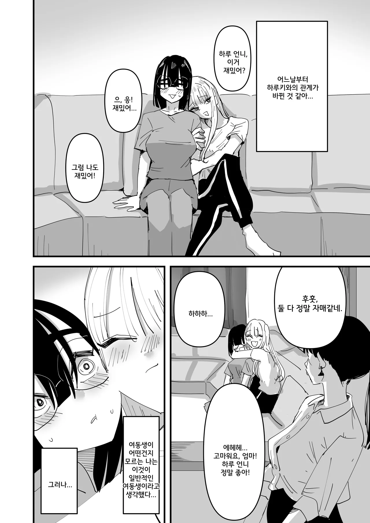 Haha ga Saikon Shite Imouto ga Dekita kedo Iroiro Atte Koibito ni Natta Hanashi | 엄마가 재혼해서 여동생이 생겼는데 여러가지로 연인이 된 이야기 page 11 full