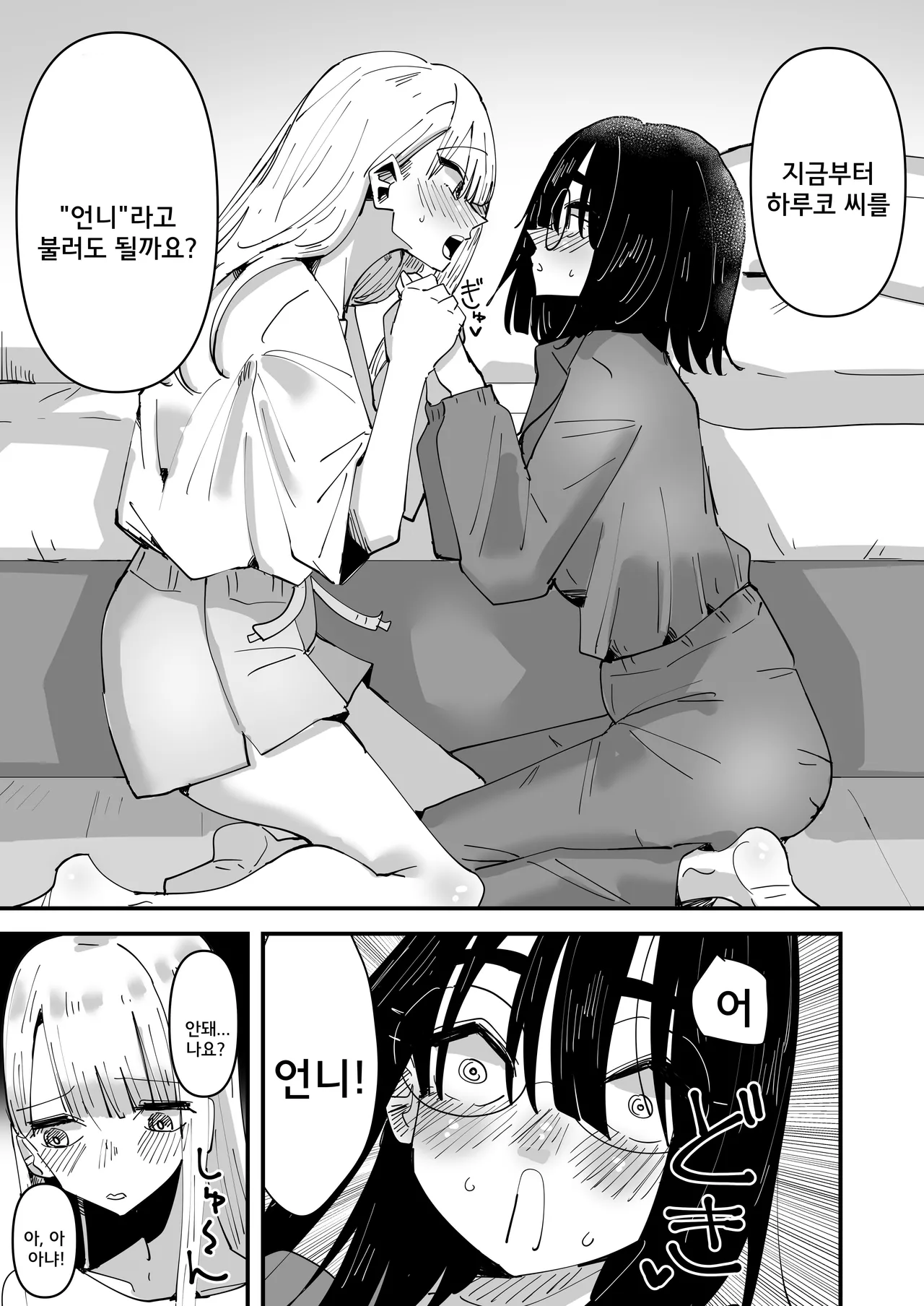 Haha ga Saikon Shite Imouto ga Dekita kedo Iroiro Atte Koibito ni Natta Hanashi | 엄마가 재혼해서 여동생이 생겼는데 여러가지로 연인이 된 이야기 page 6 full