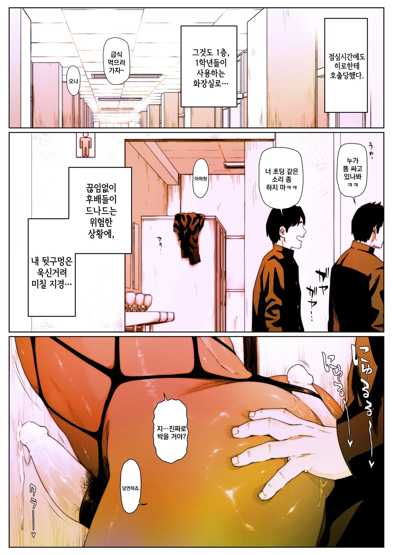 Akira Senpai wa Okasa Retai 5 | 아키라 선배는 범해지고 싶어 5 page 12 full