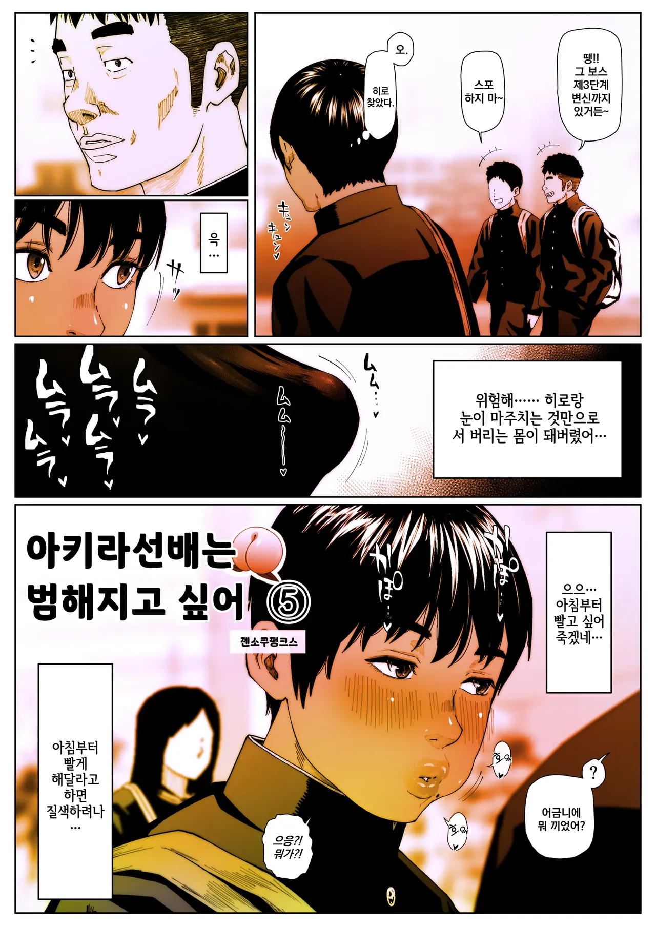 Akira Senpai wa Okasa Retai 5 | 아키라 선배는 범해지고 싶어 5 page 3 full