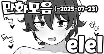 [elel] Manga Matome [Korean] cover