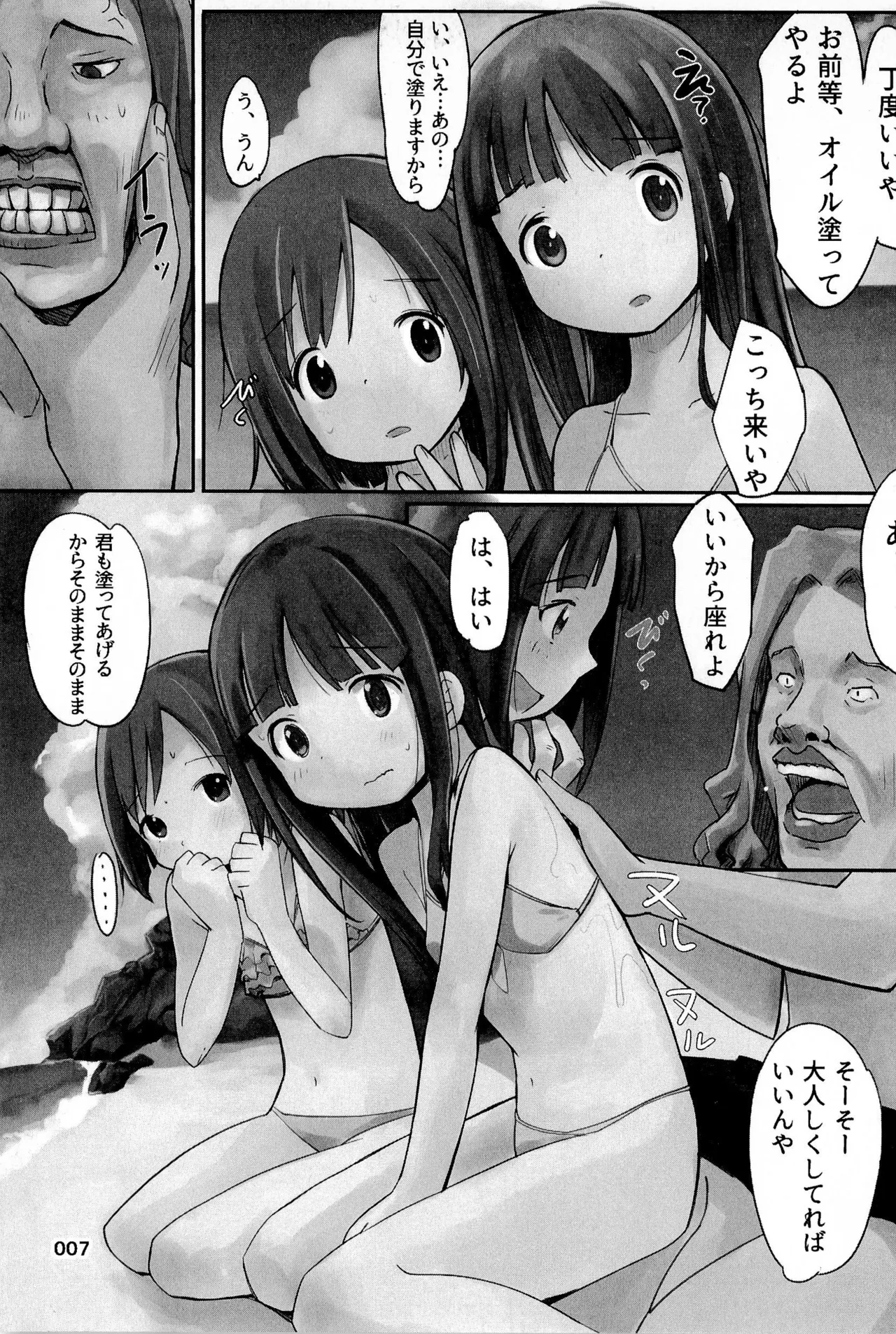 Hinnyuu Dousoukai page 11 full