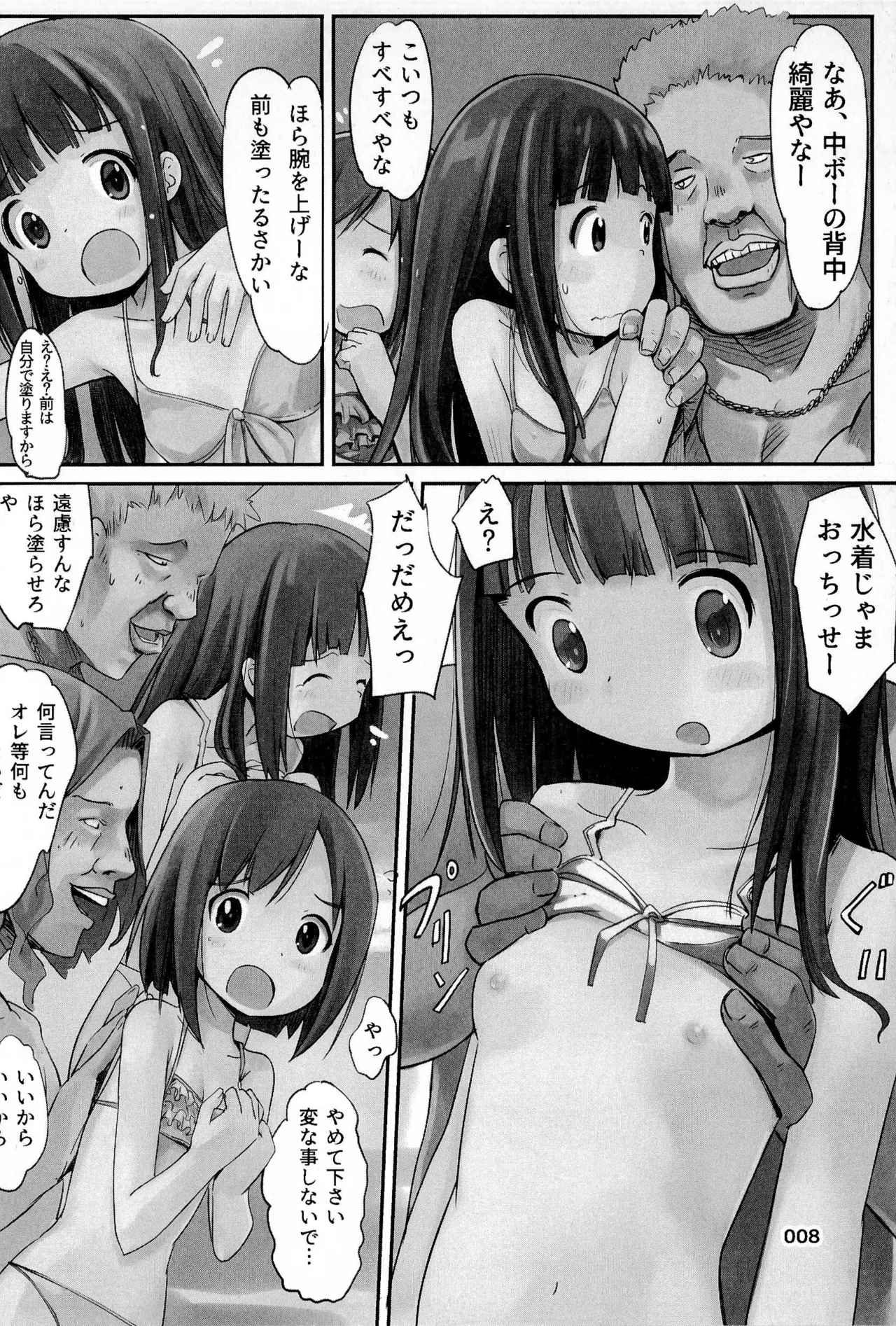 Hinnyuu Dousoukai page 12 full