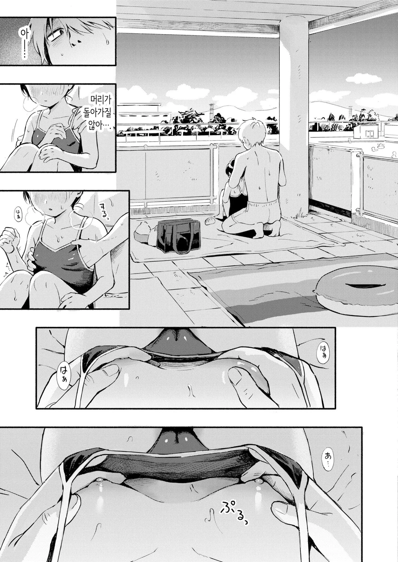 Mizu Asobi | 물장난 page 11 full