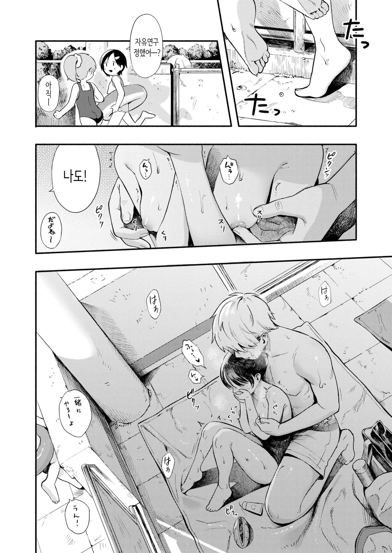 Mizu Asobi | 물장난 page 12 full