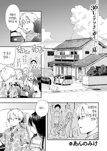 [Annomike] Mizu Asobi | 물장난 (Comic Kaien VOL.27) [Korean] [Digital] cover