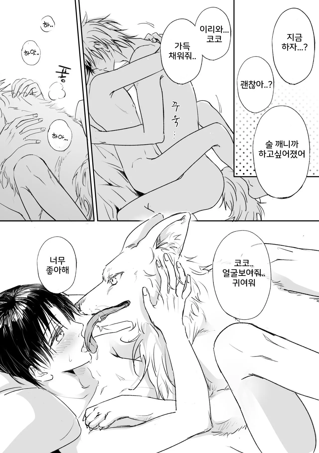 Koisuru mofumofu ~onedari inu gata kobi hen~ page 10 full