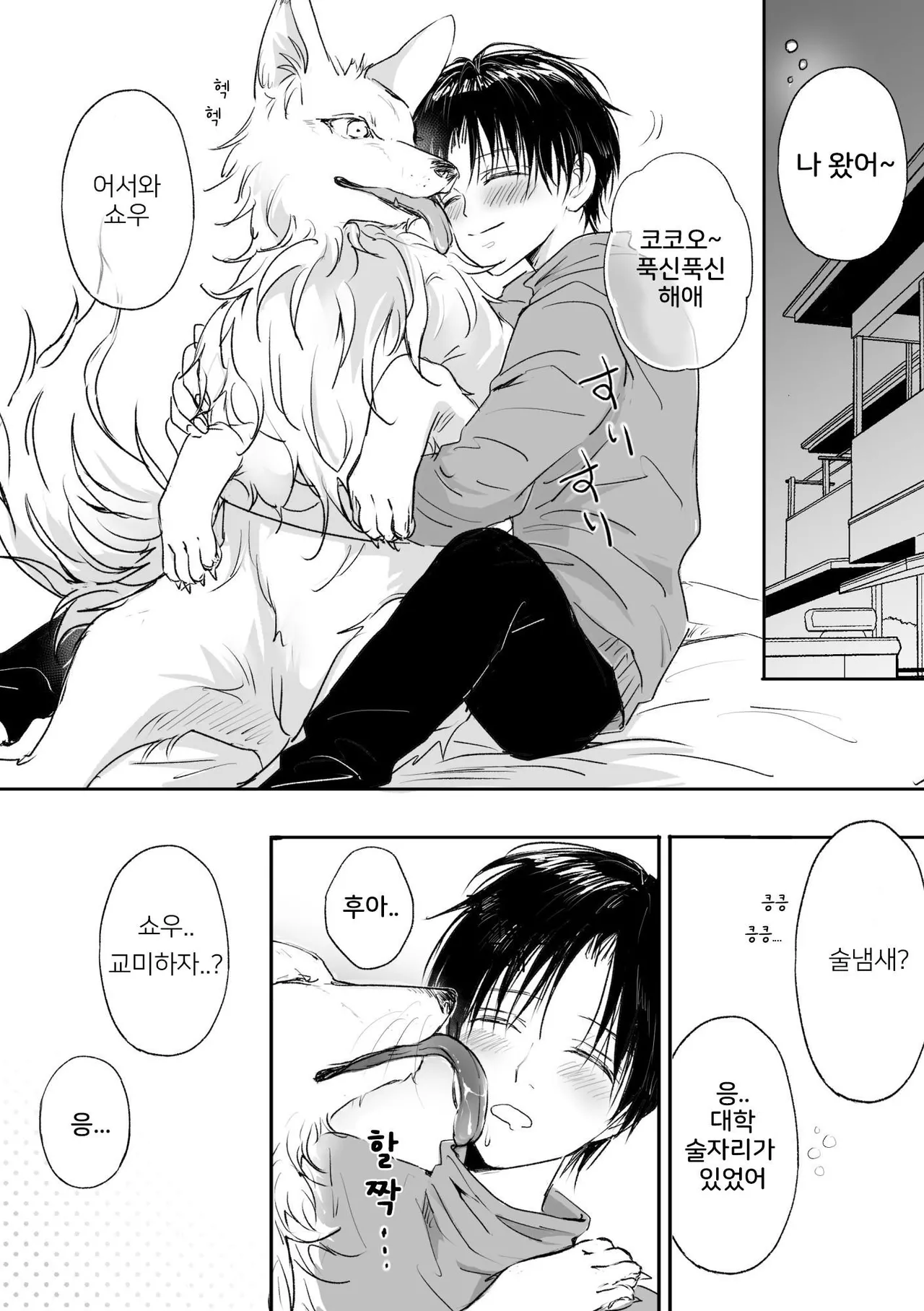 Koisuru mofumofu ~onedari inu gata kobi hen~ page 2 full