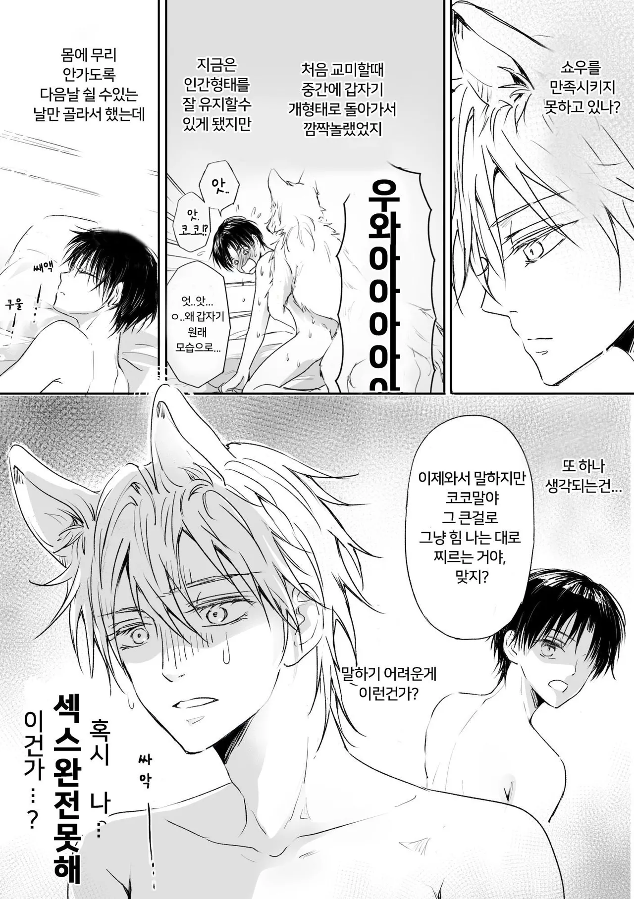 Koisuru mofumofu ~onedari inu gata kobi hen~ page 5 full