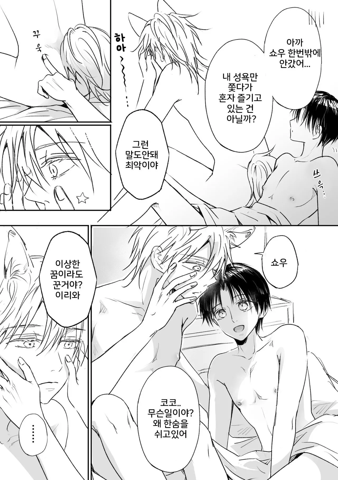 Koisuru mofumofu ~onedari inu gata kobi hen~ page 6 full