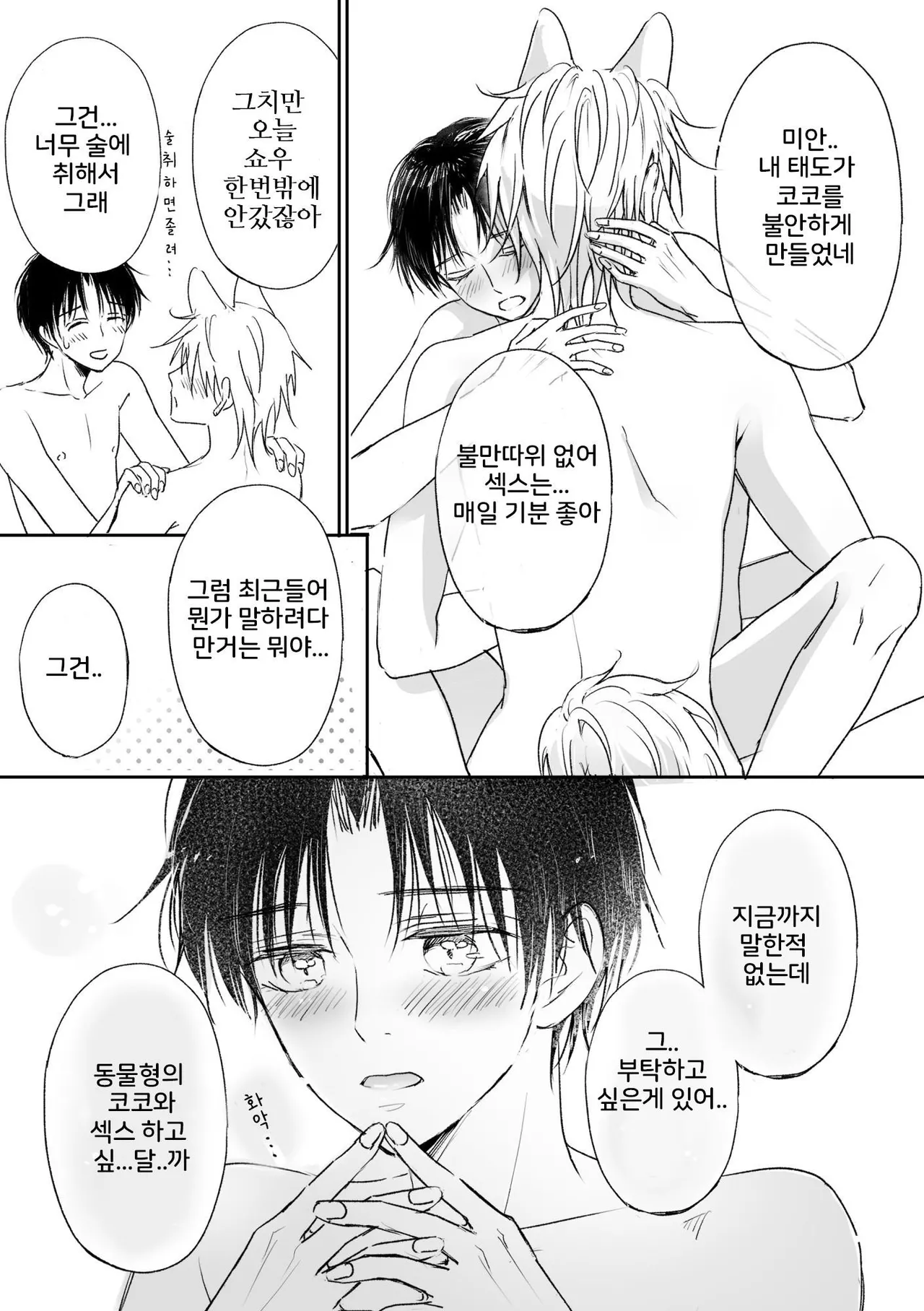 Koisuru mofumofu ~onedari inu gata kobi hen~ page 8 full