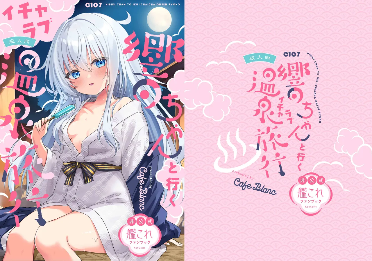 Hibiki-chan to Iku Icha Love Onsen Ryokou page 1 full