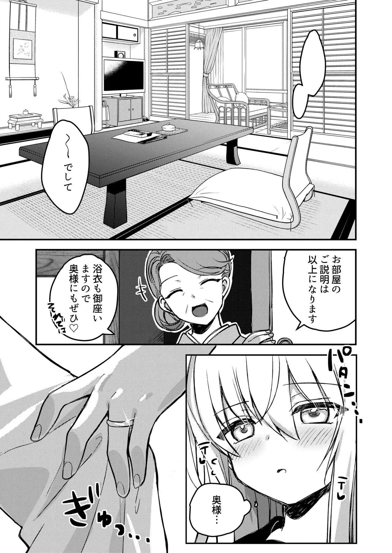 Hibiki-chan to Iku Icha Love Onsen Ryokou page 8 full