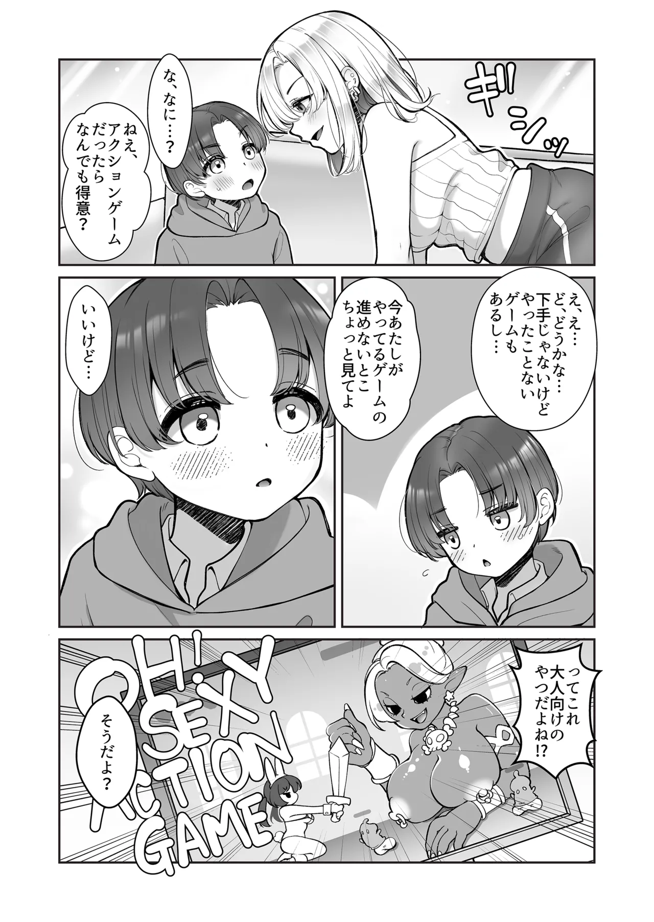 ともだちの姉ちゃん page 4 full