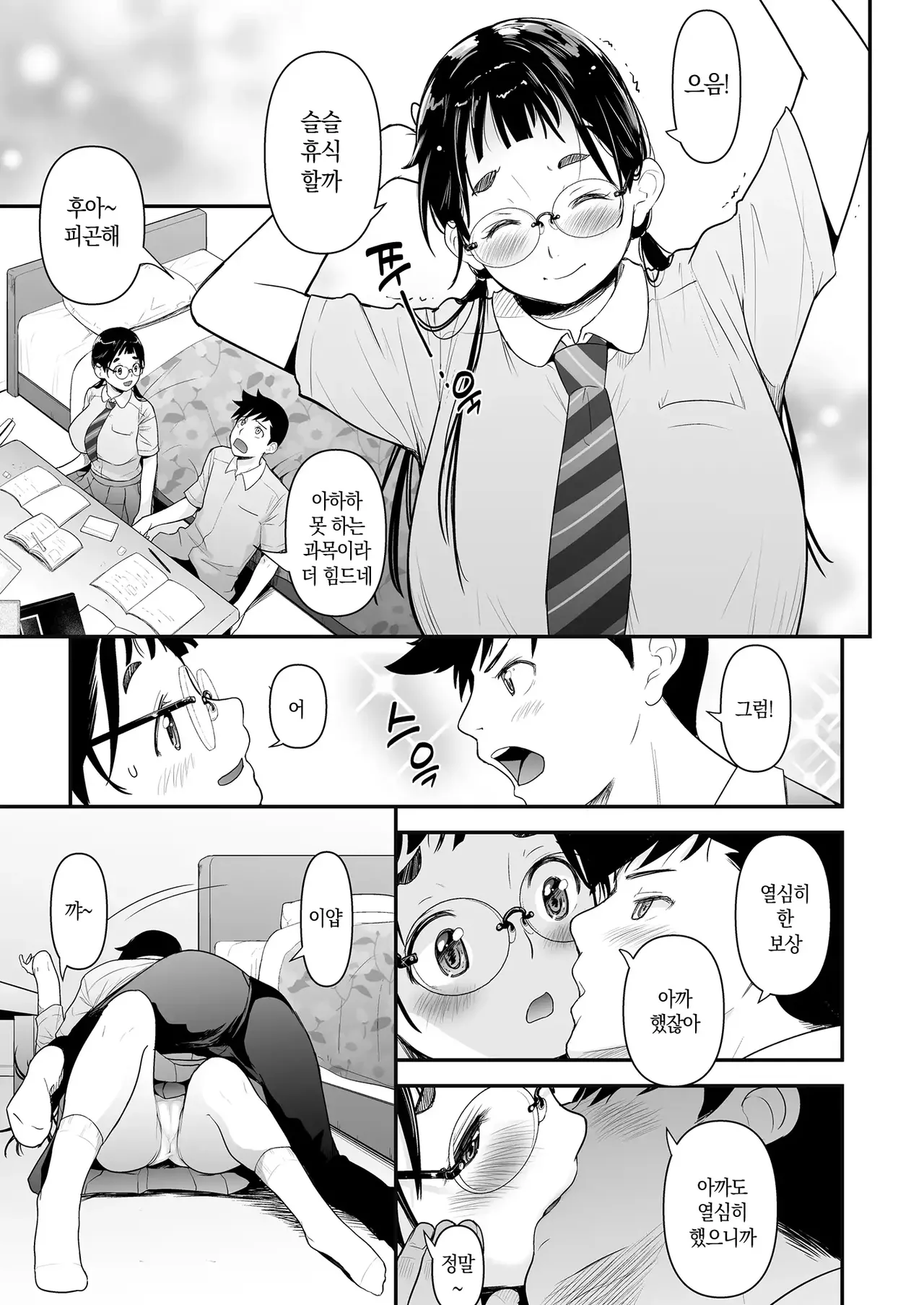 Jimiko to Ichinichijuu Sex | 평범녀랑 하루 종일 섹스 7-1 page 2 full