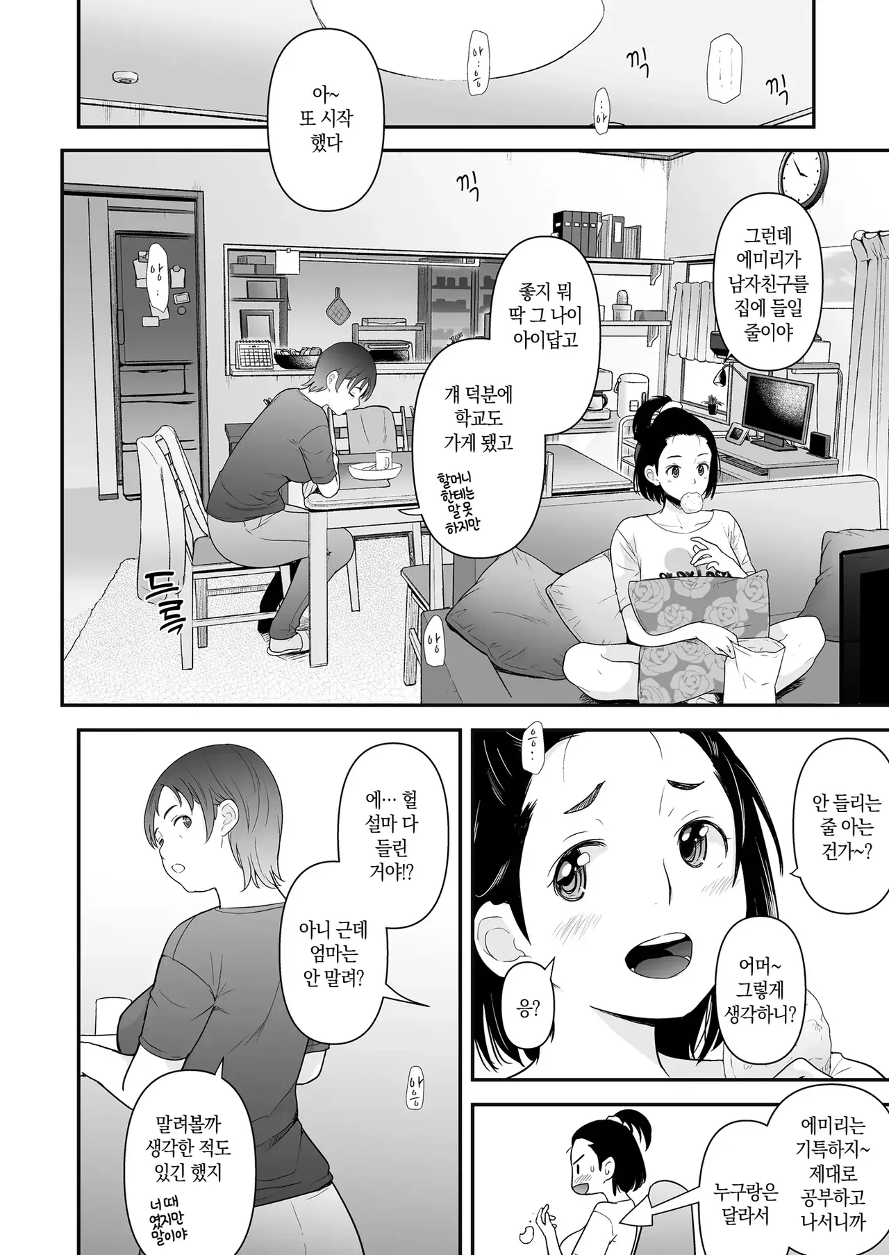 Jimiko to Ichinichijuu Sex | 평범녀랑 하루 종일 섹스 7-1 page 3 full