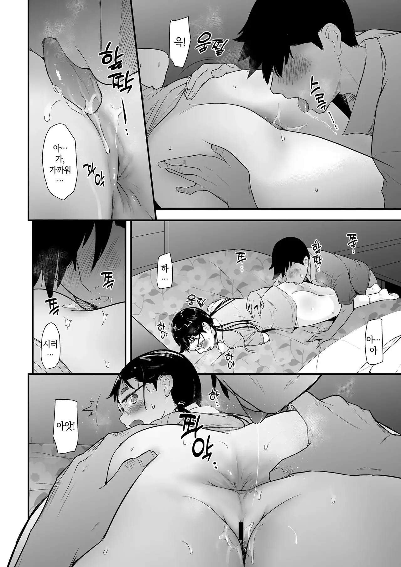 Jimiko to Ichinichijuu Sex | 평범녀랑 하루 종일 섹스 7-1 page 9 full