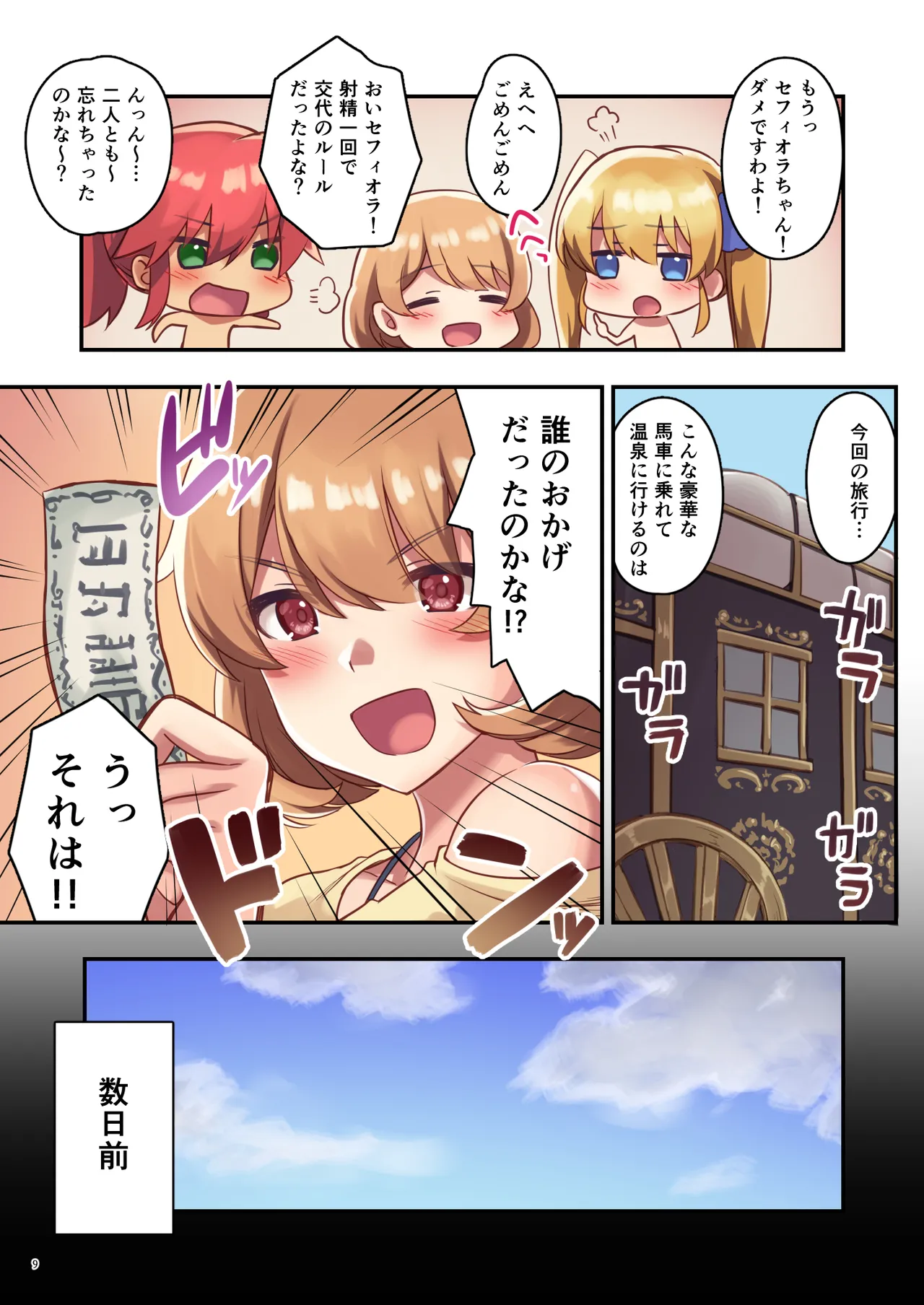 女性ばかりのパーティにヒーラーの僕が加入した結果2 page 10 full