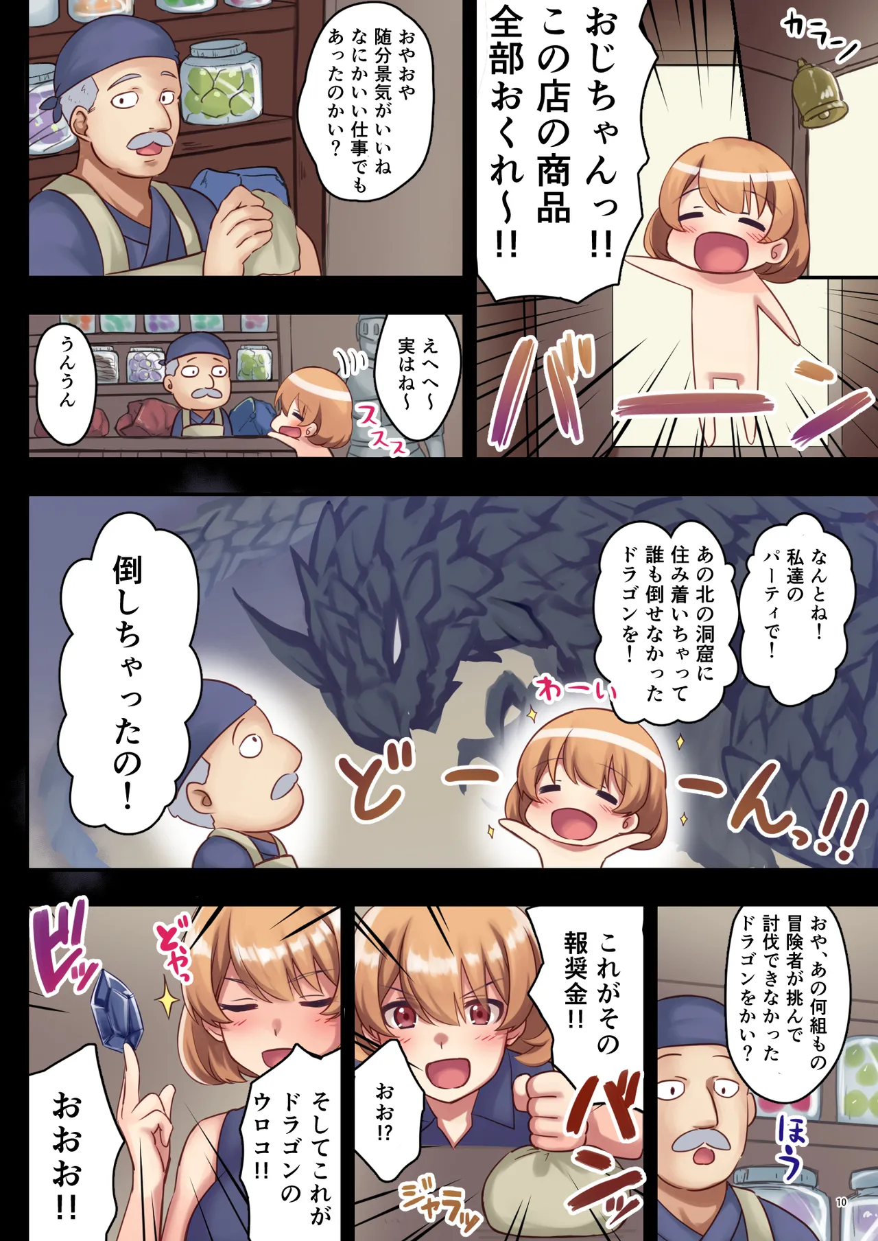 女性ばかりのパーティにヒーラーの僕が加入した結果2 page 11 full