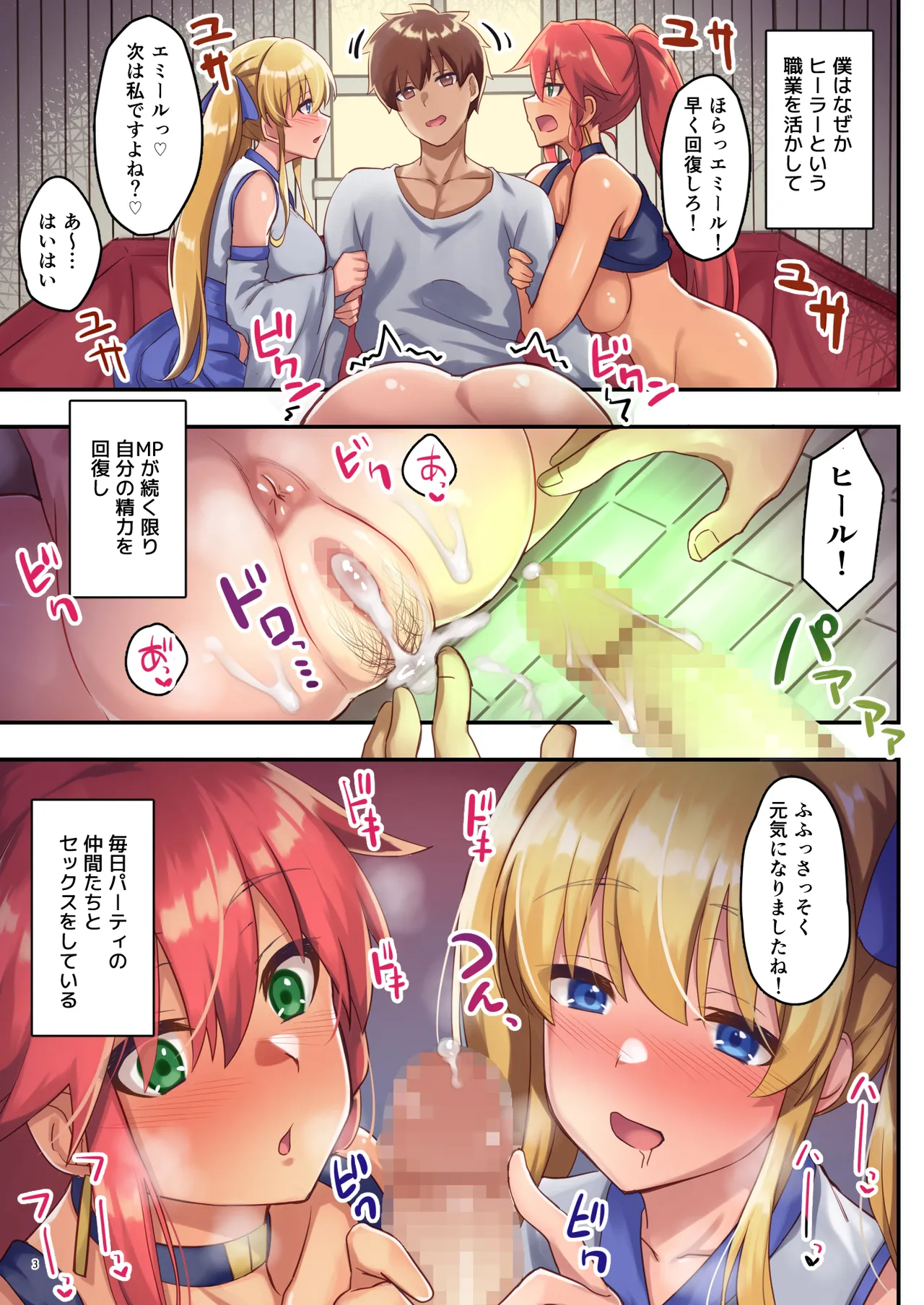 女性ばかりのパーティにヒーラーの僕が加入した結果2 page 4 full