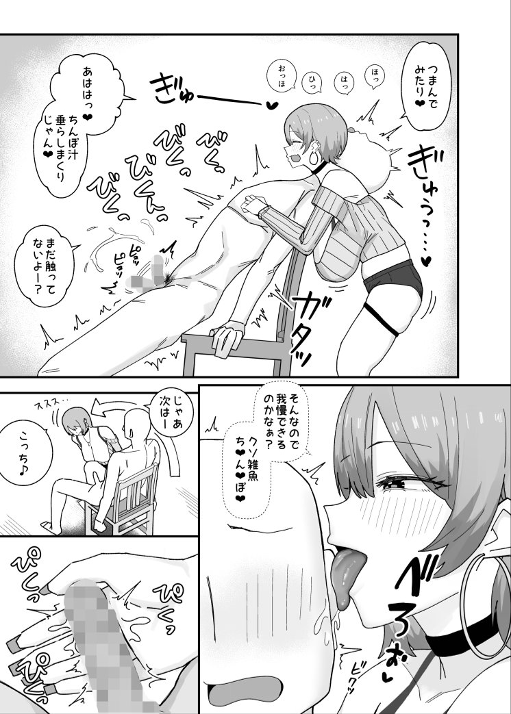 甘サド系小悪魔女子のクソザコ童貞ちんぽ救済！いちゃラブどすけべH page 11 full
