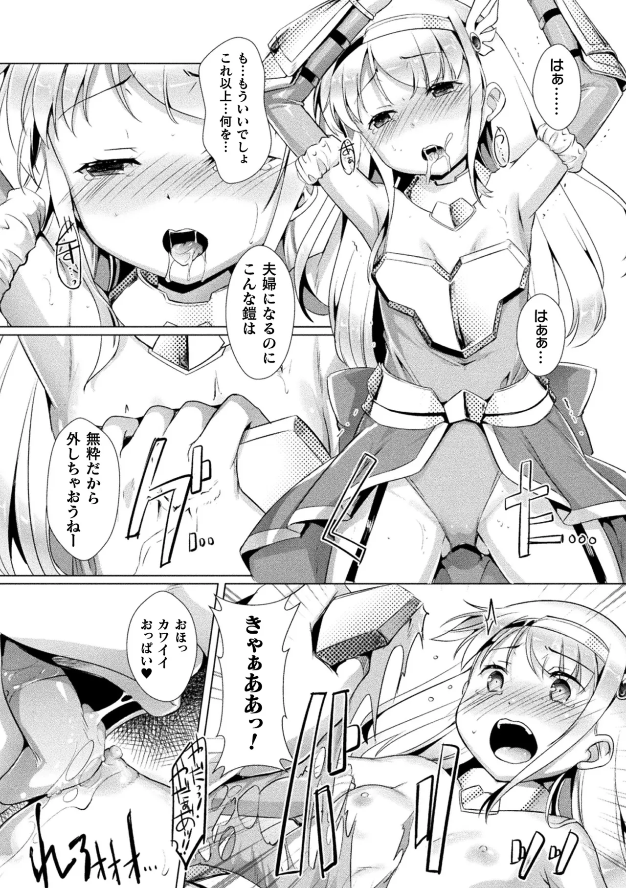 2D Comic Magazine Seigi no Heroine VS Tanetsuke Oji-san Vol. 1 page 11 full