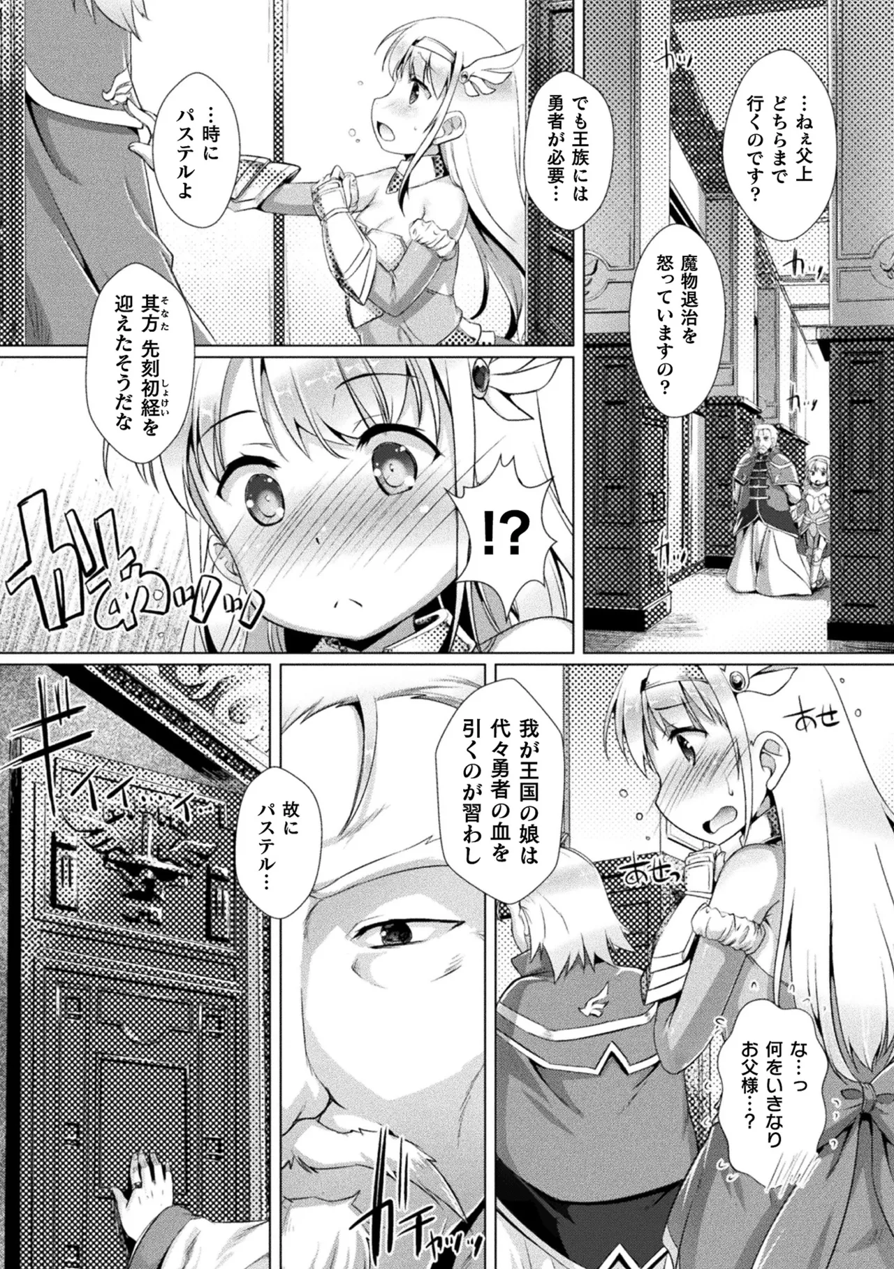 2D Comic Magazine Seigi no Heroine VS Tanetsuke Oji-san Vol. 1 page 4 full