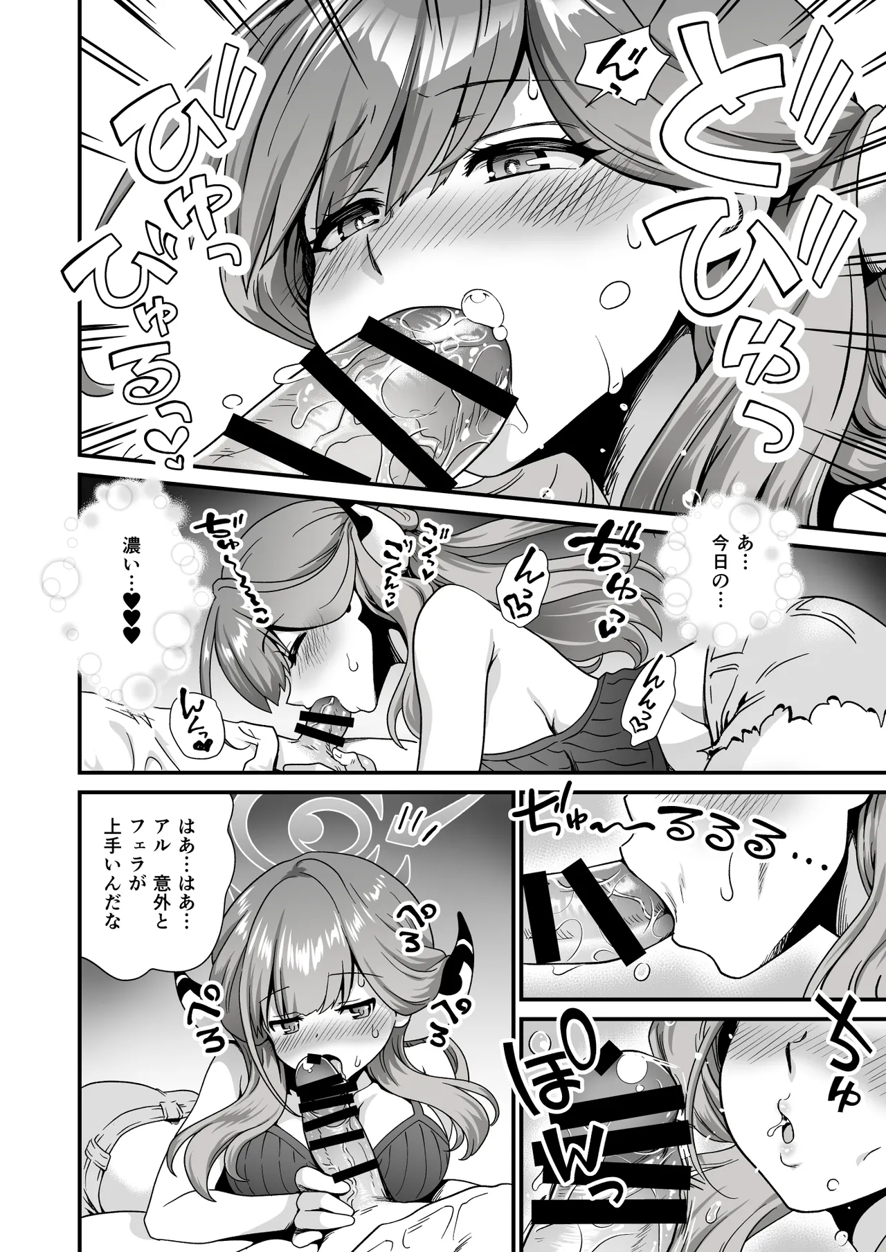 先生の喪失 page 12 full