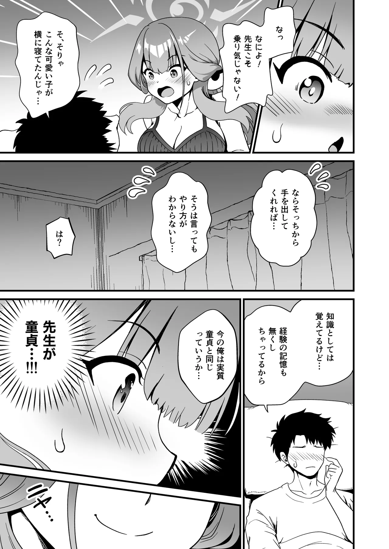 先生の喪失 page 9 full